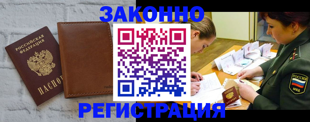 прописка штамп в Амурской области