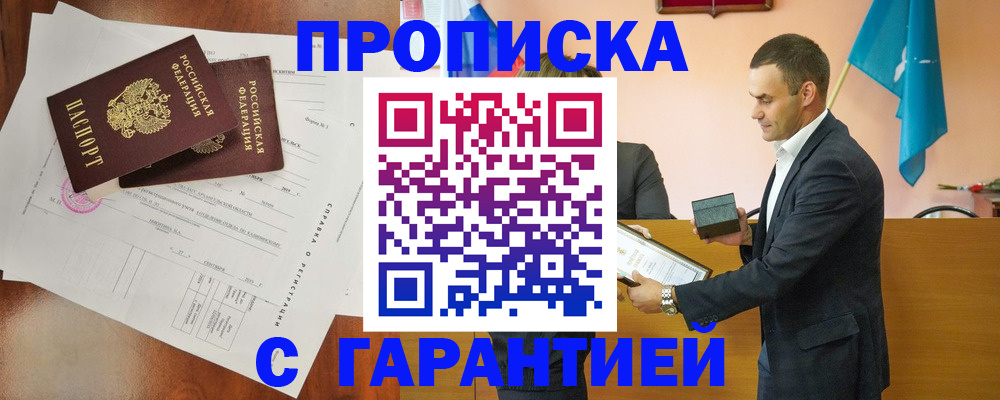 прописка ребенка в Амурской области